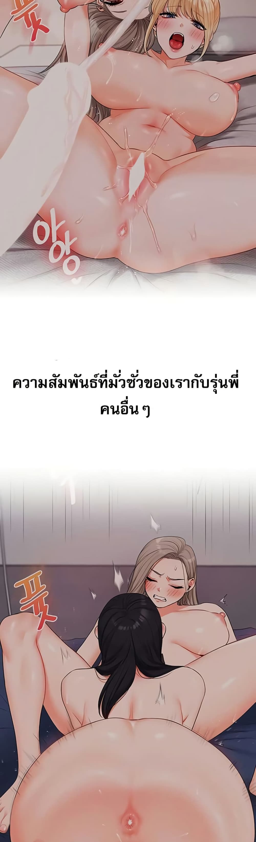 Relationship Reversal - หน้า 33
