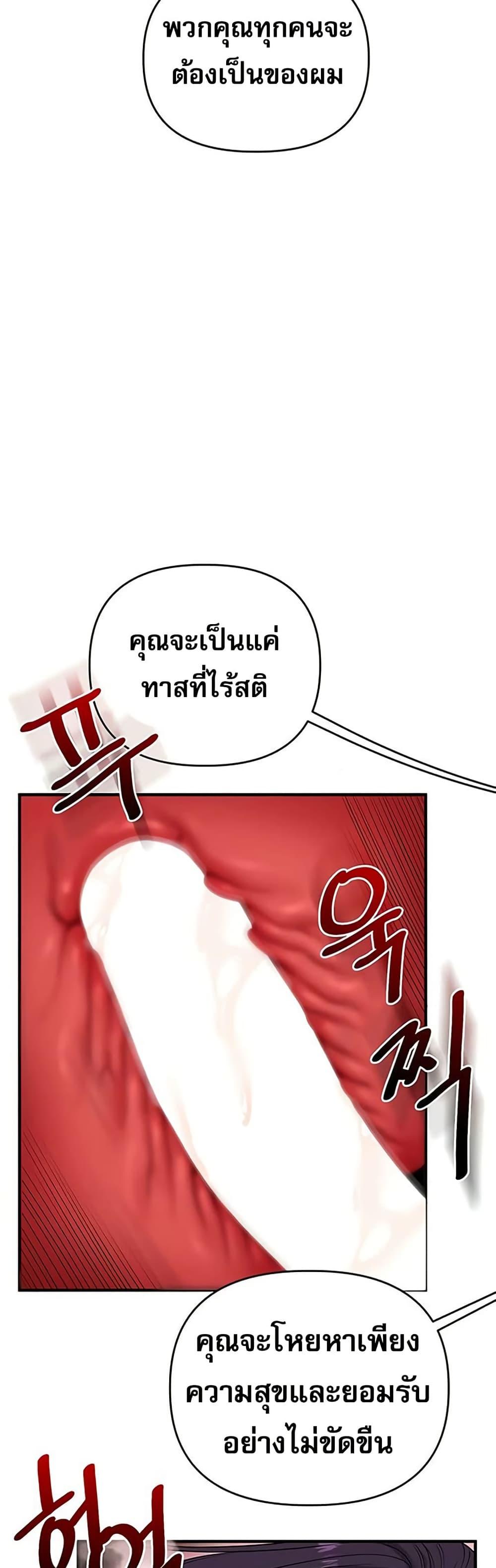 Relationship Reversal - หน้า 2