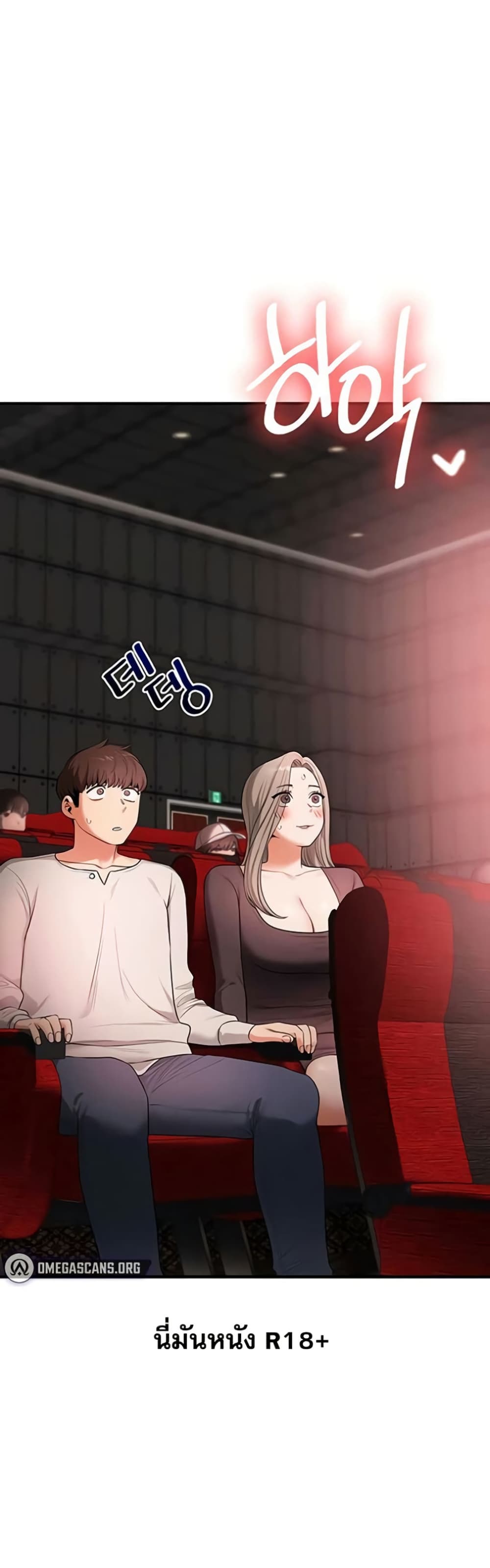 Relationship Reversal - หน้า 17
