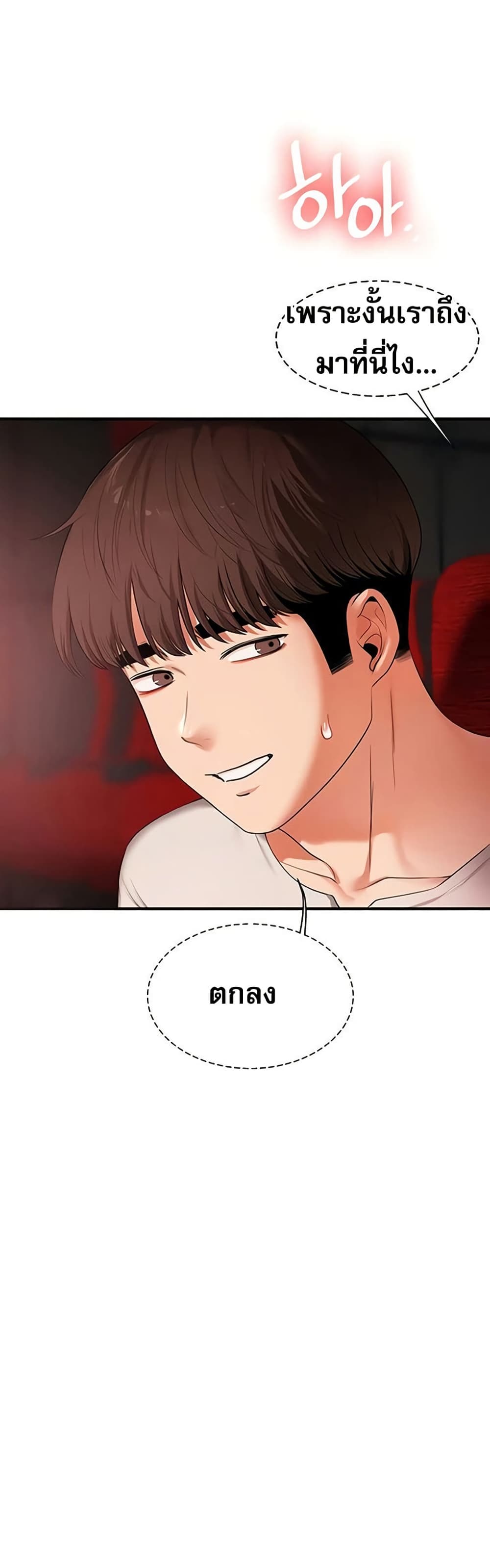 Relationship Reversal - หน้า 27