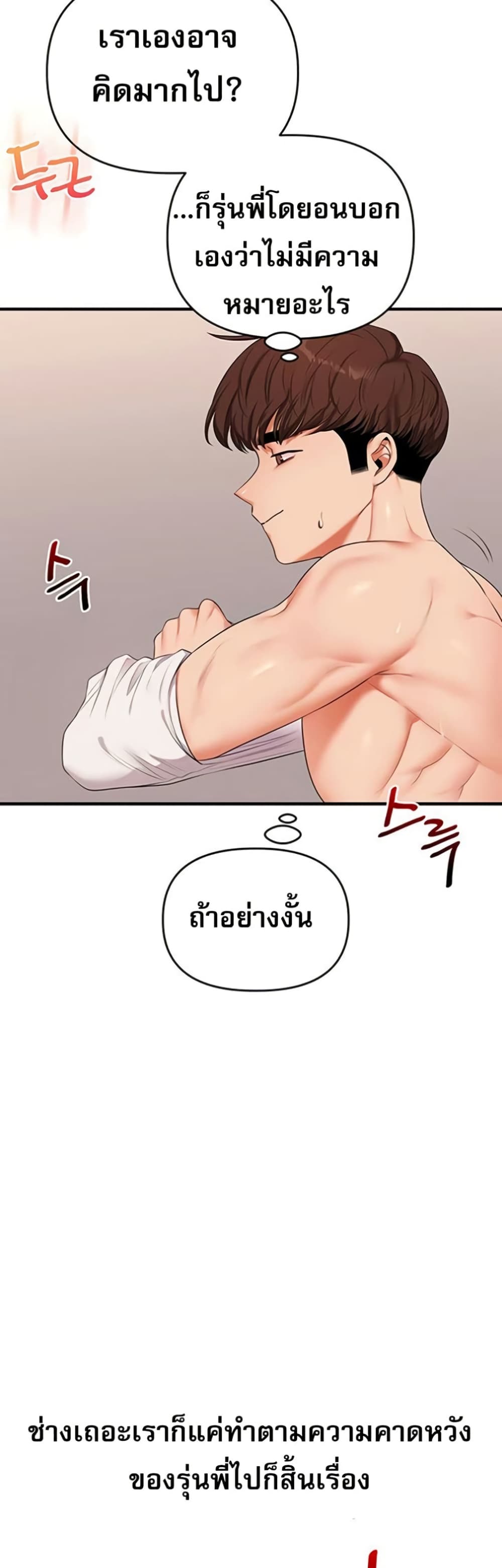 Relationship Reversal - หน้า 22