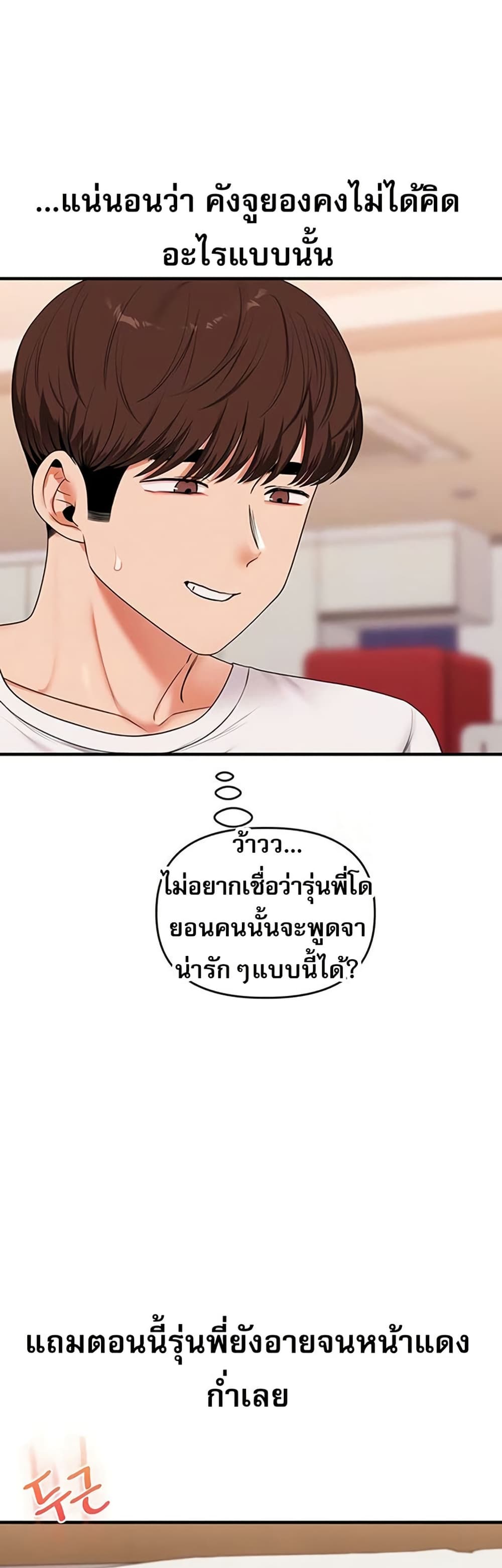 Relationship Reversal - หน้า 9