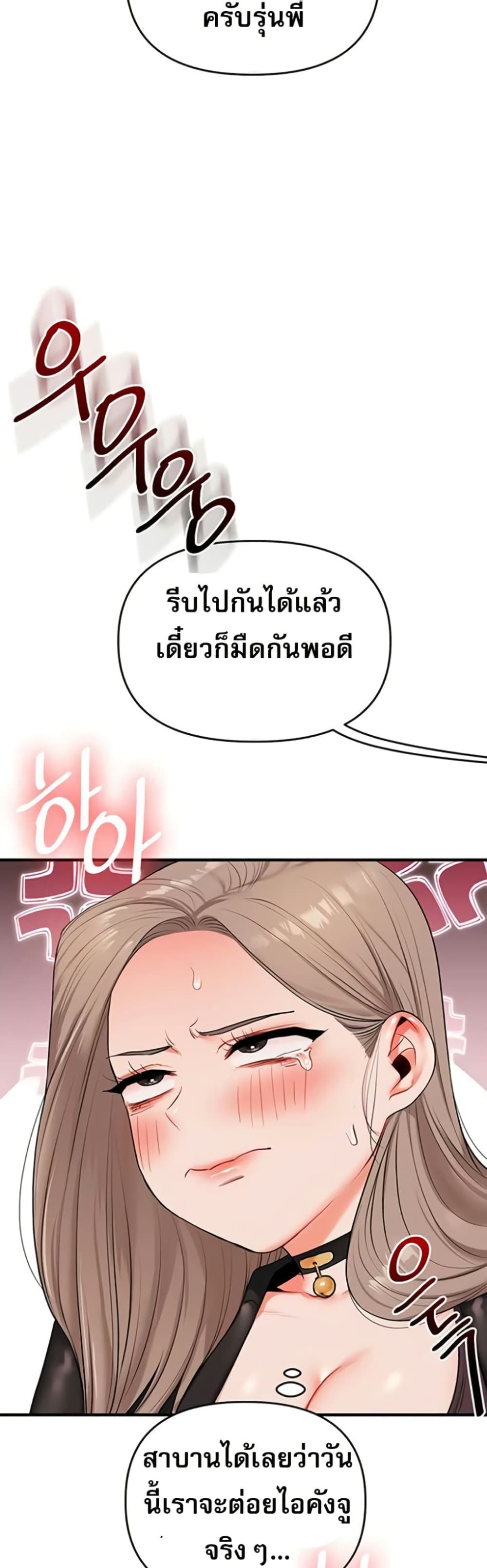 Relationship Reversal - หน้า 17