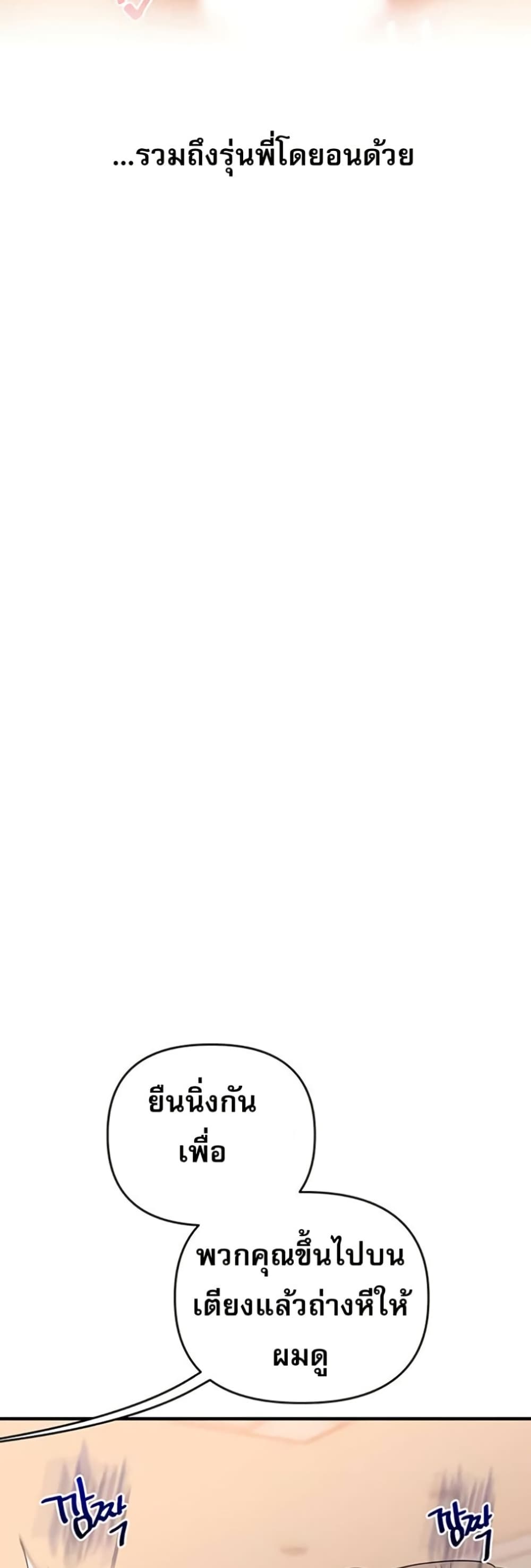 Relationship Reversal - หน้า 21