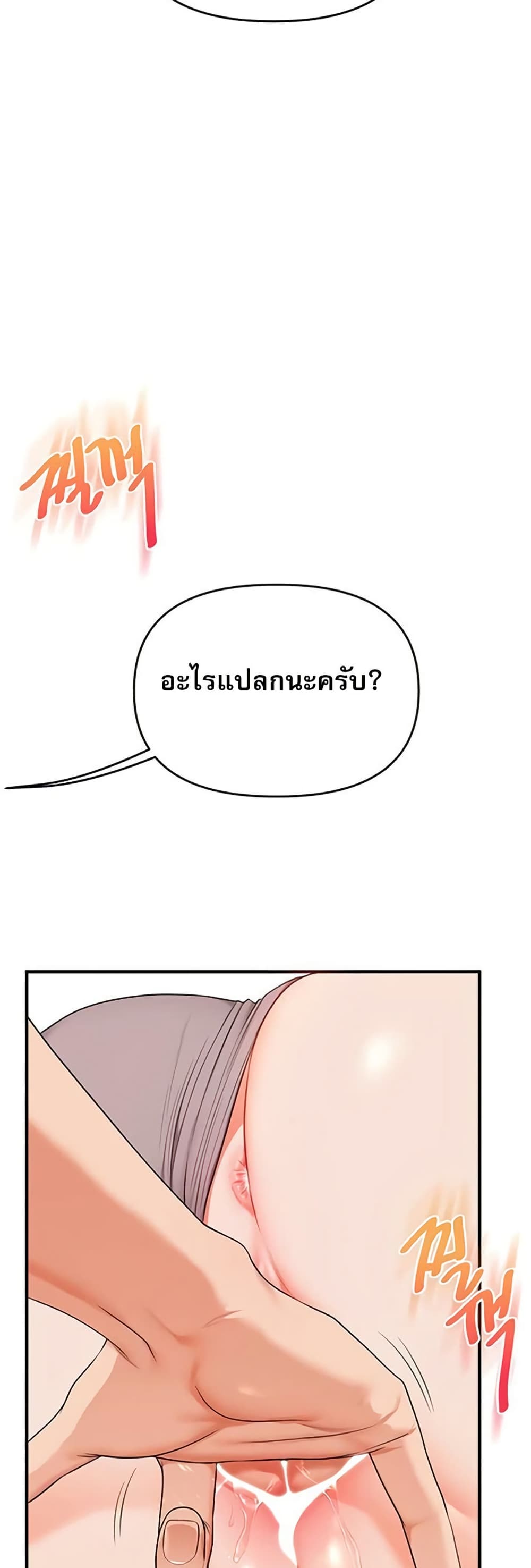 Relationship Reversal - หน้า 34