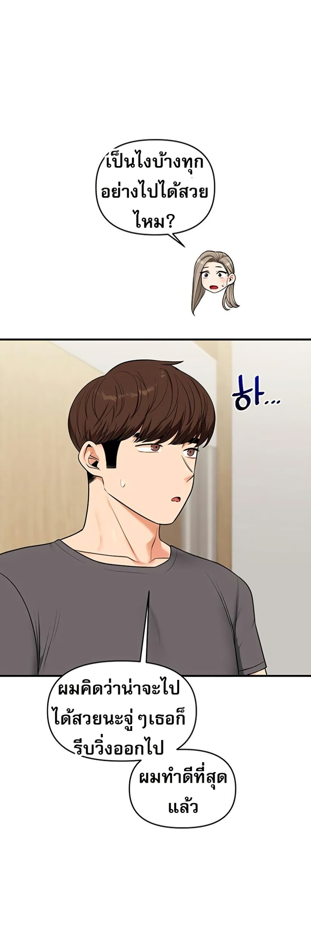 Relationship Reversal - หน้า 30