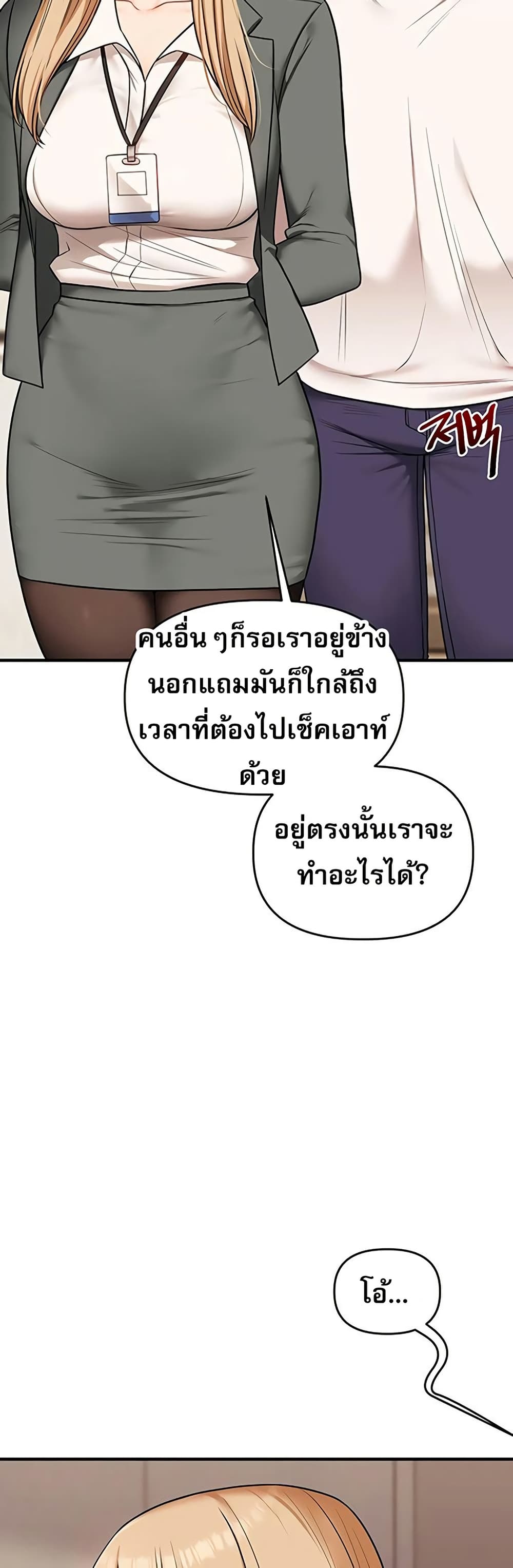 Relationship Reversal - หน้า 37