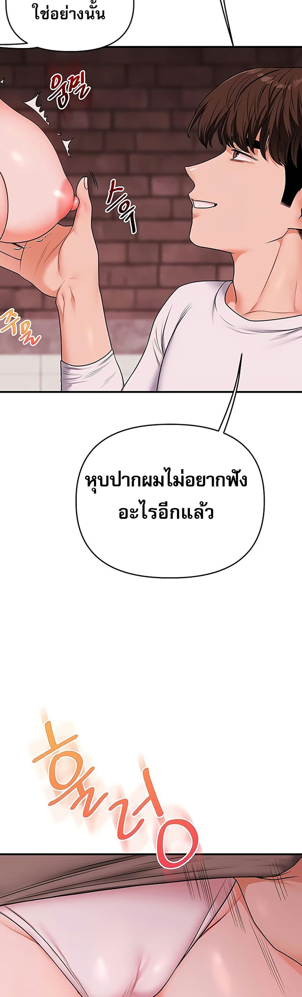 Relationship Reversal - หน้า 41