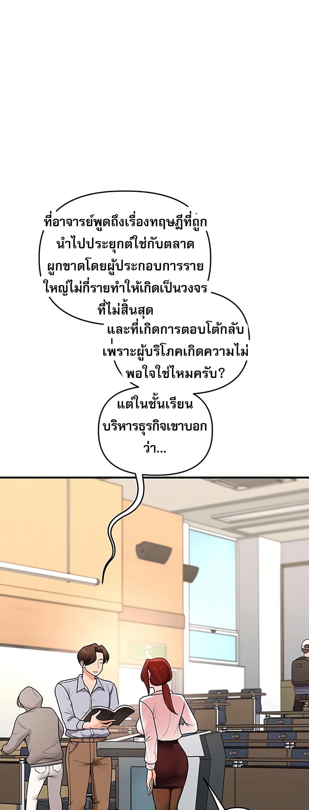 Relationship Reversal - หน้า 30