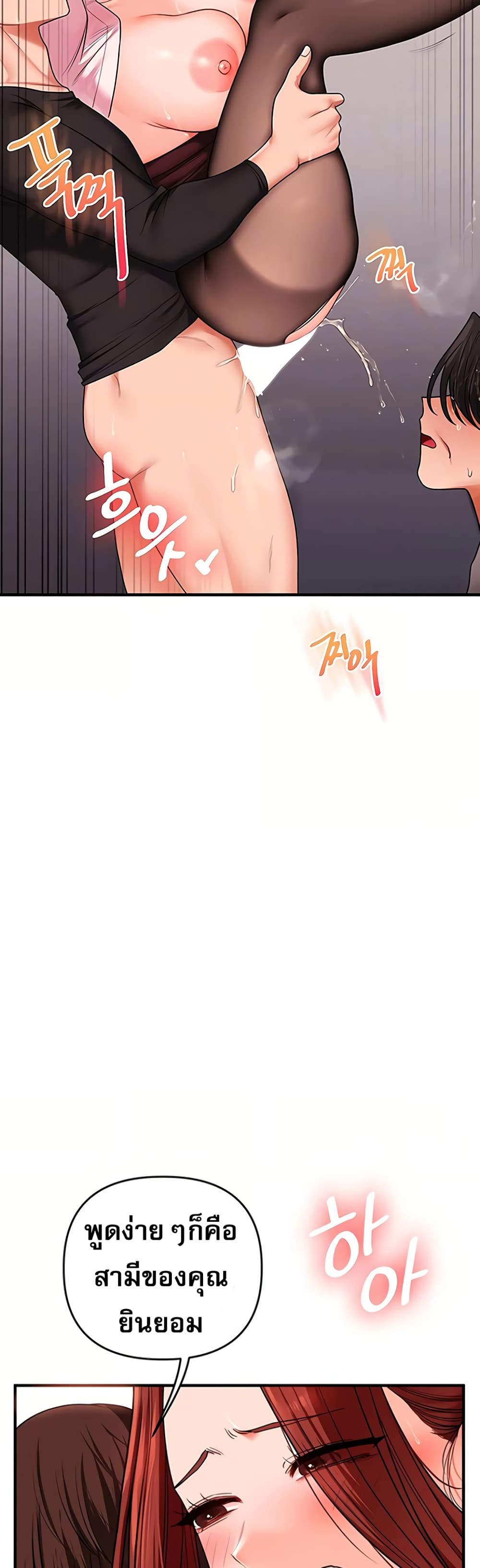 Relationship Reversal - หน้า 12