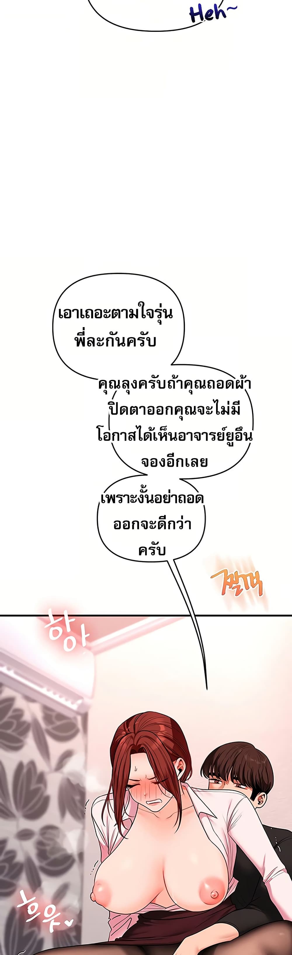 Relationship Reversal - หน้า 19