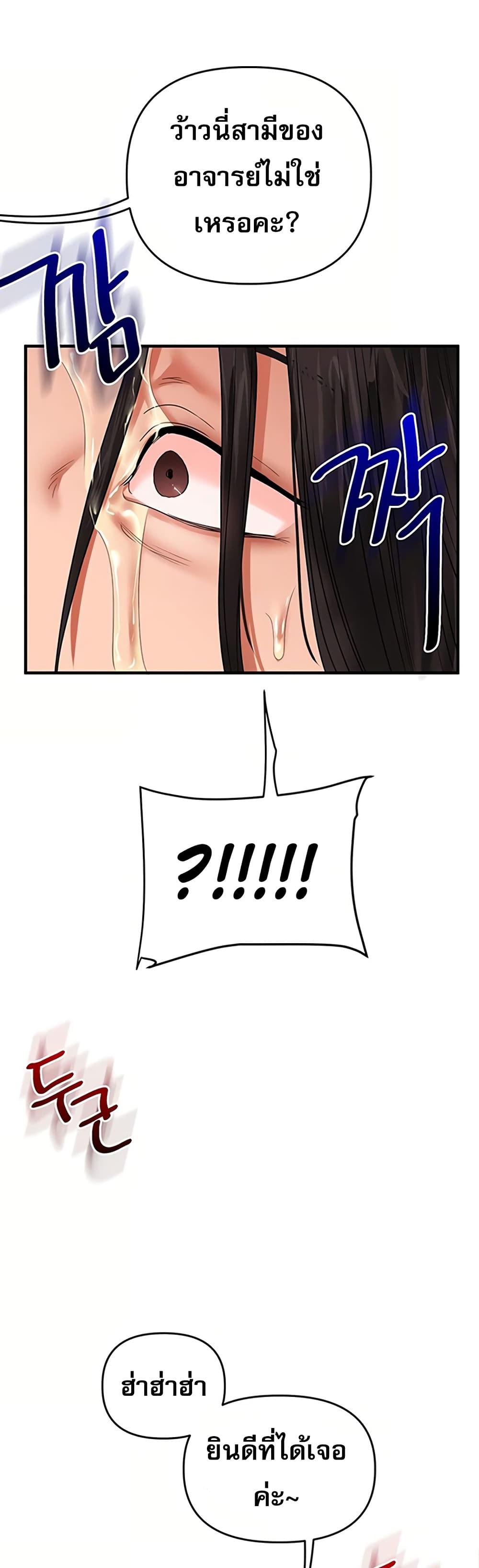 Relationship Reversal - หน้า 5
