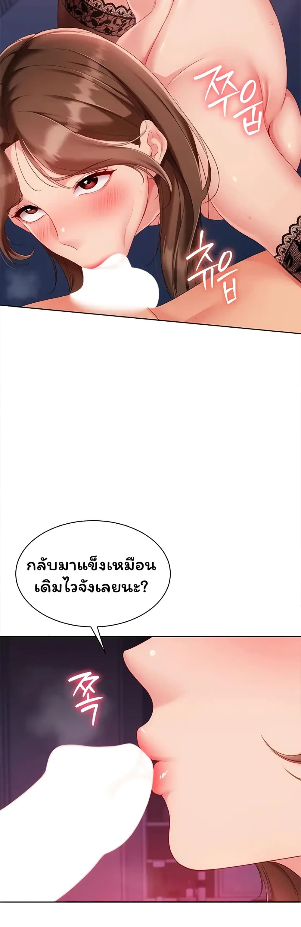 Set It! - หน้า 2