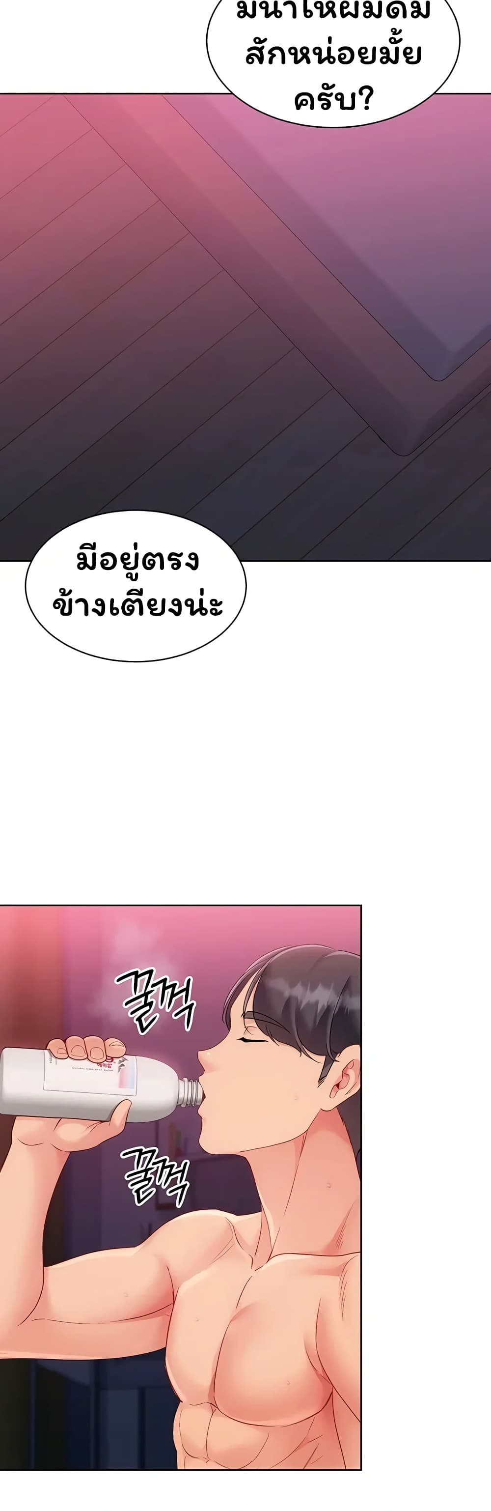 Set It! - หน้า 21