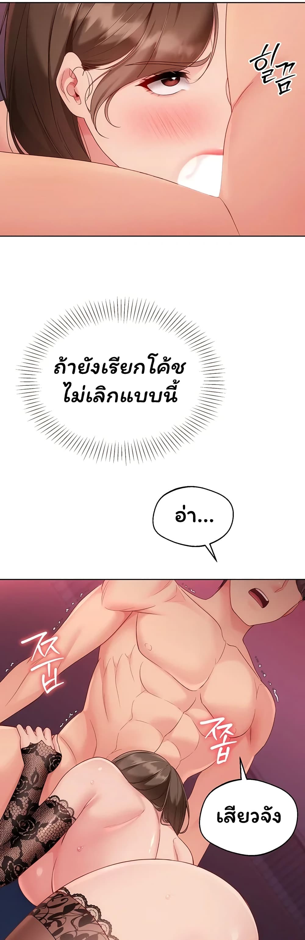 Set It! - หน้า 24