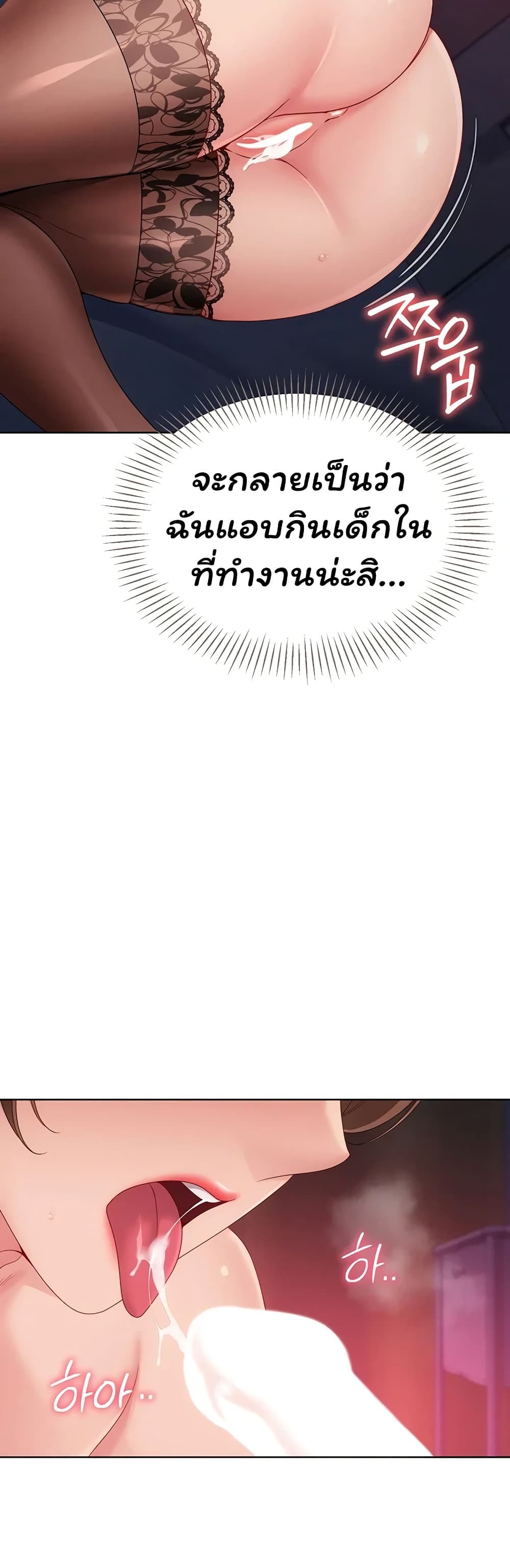 Set It! - หน้า 25