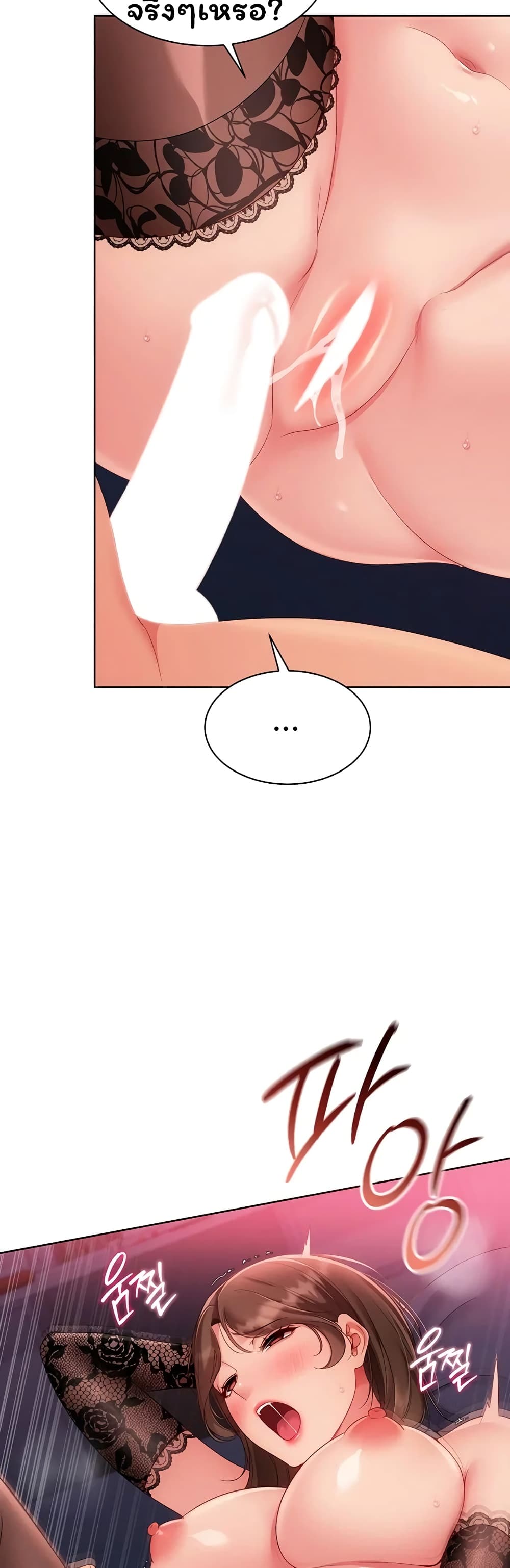 Set It! - หน้า 29