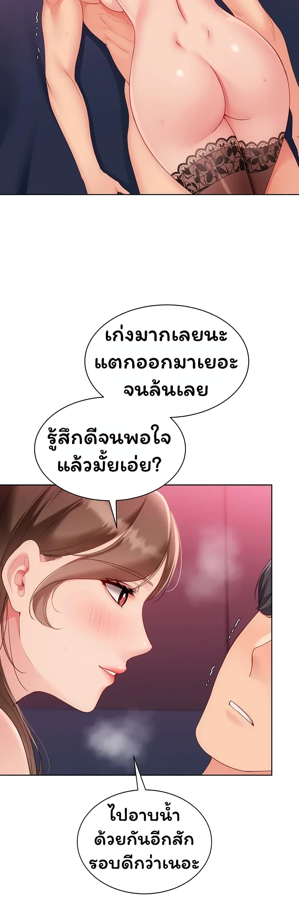 Set It! - หน้า 38