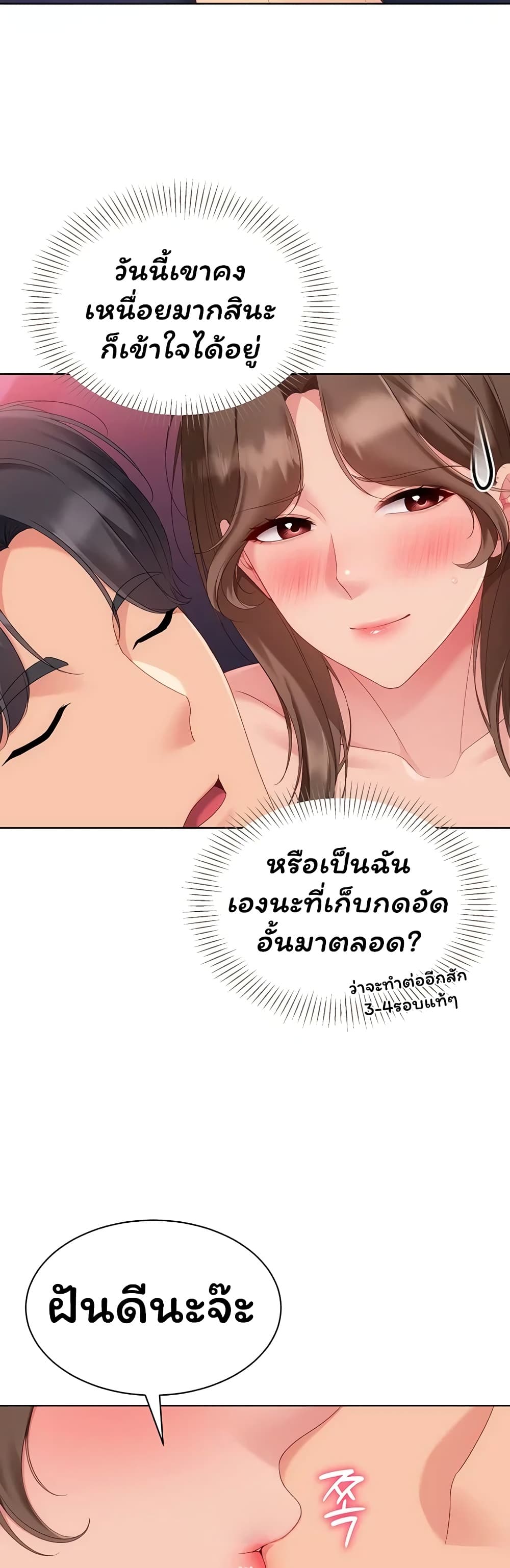 Set It! - หน้า 40