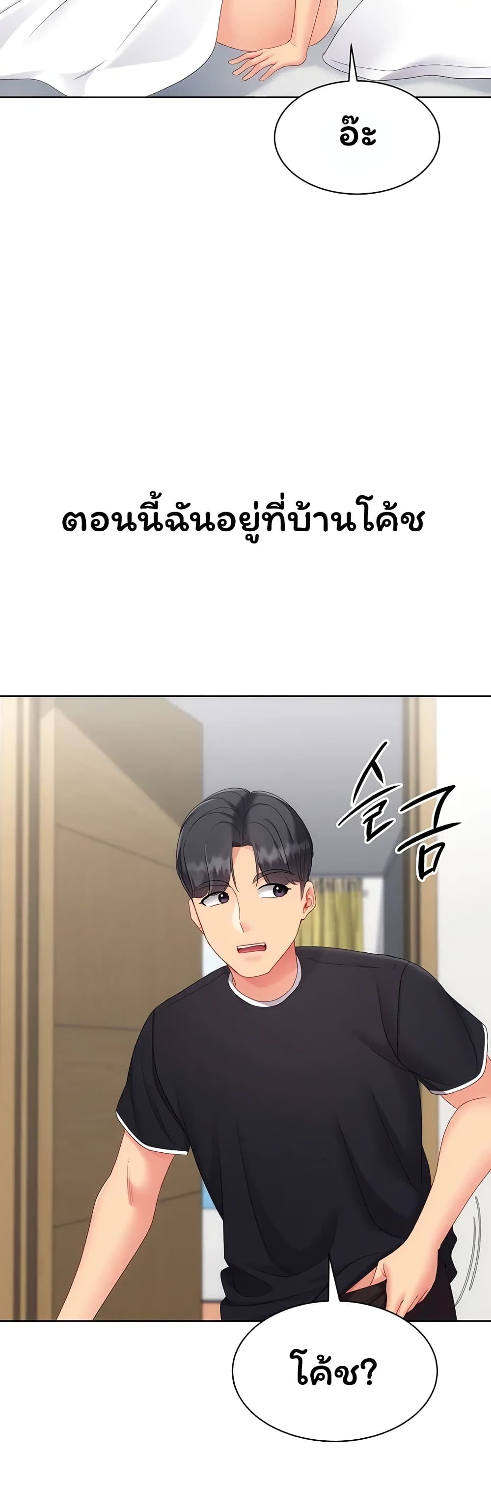 Set It! - หน้า 44