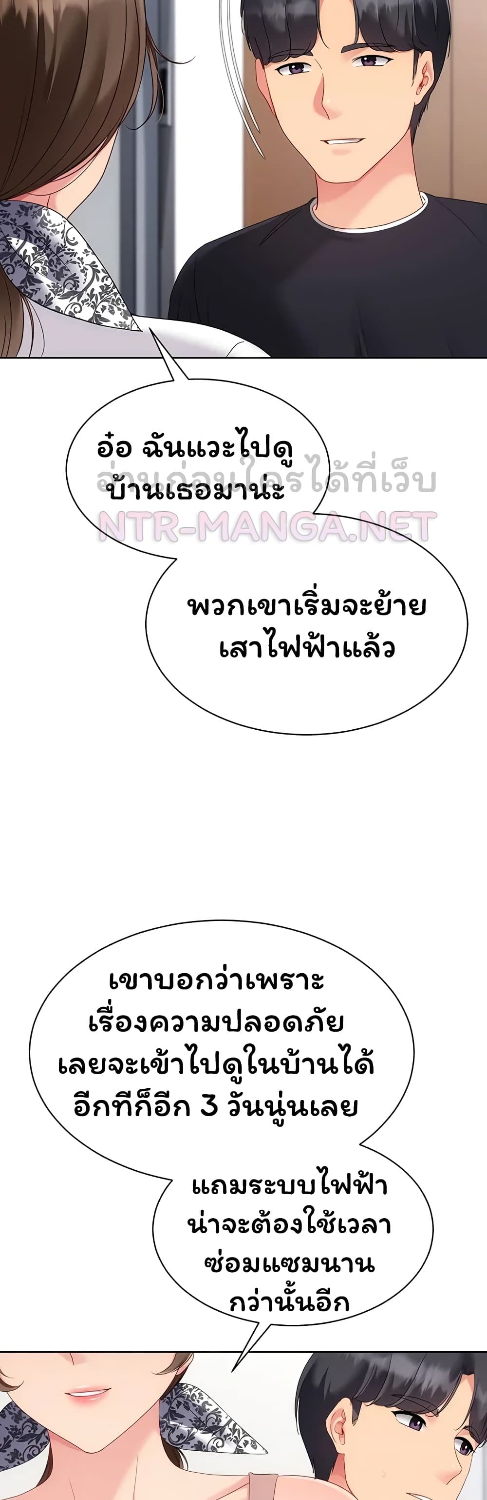 Set It! - หน้า 47