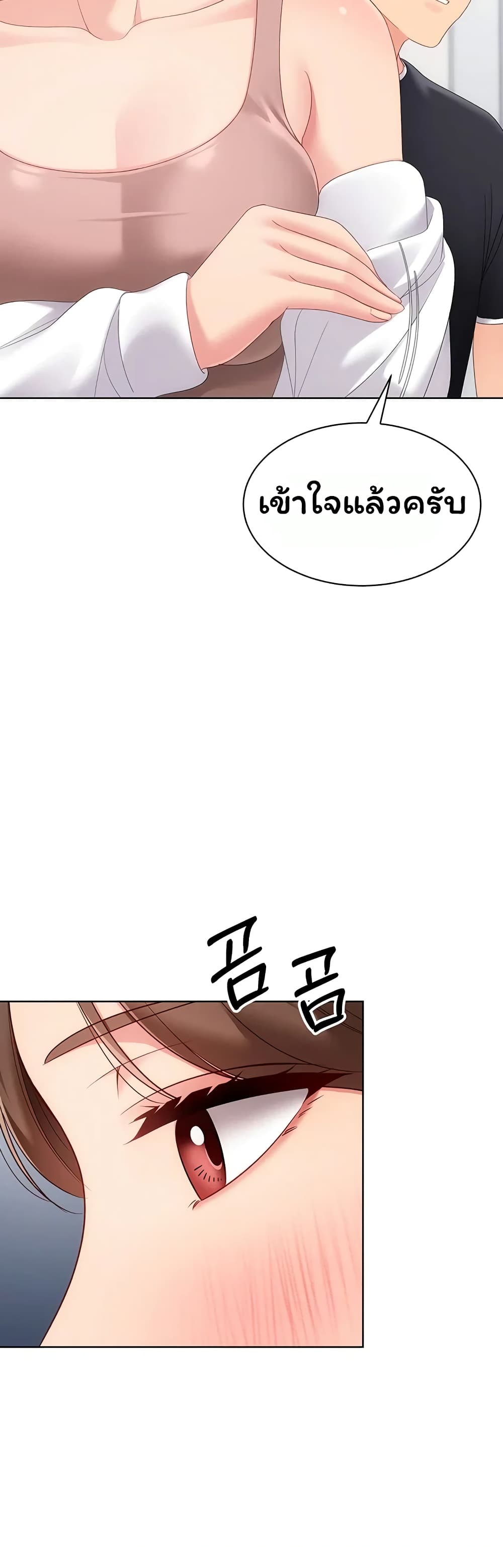 Set It! - หน้า 48