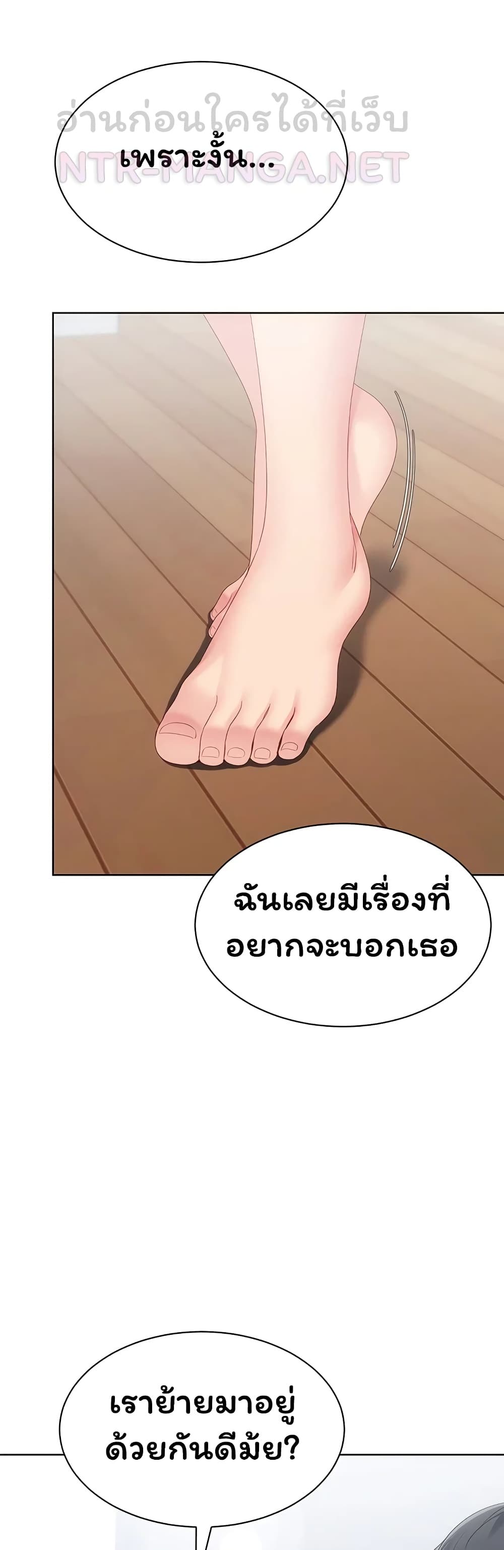 Set It! - หน้า 49