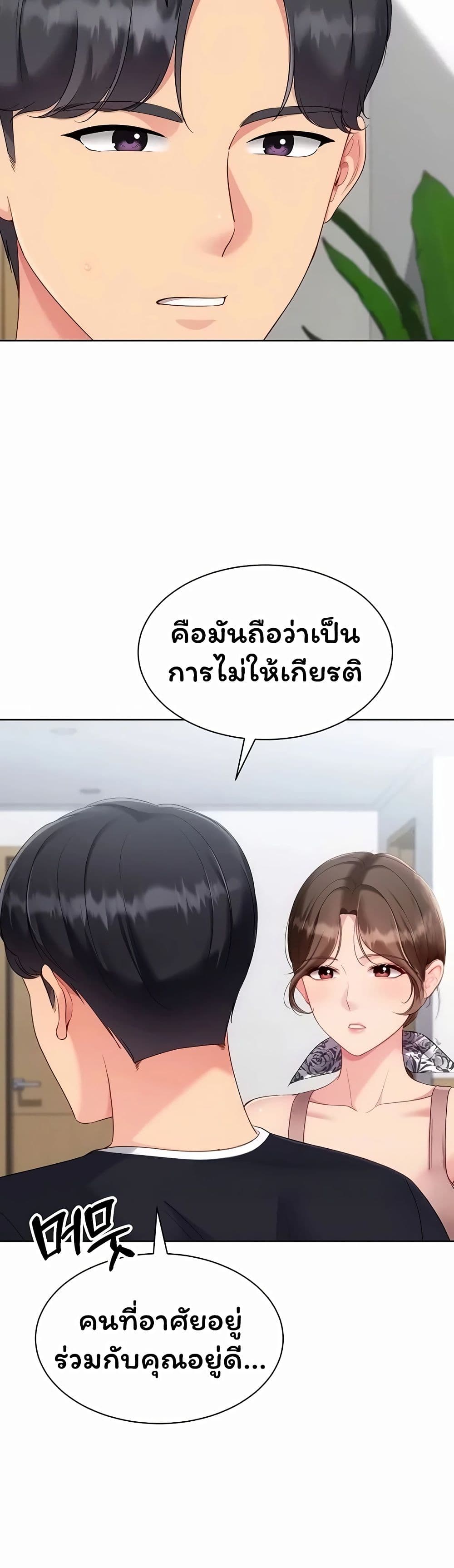 Set It! - หน้า 10