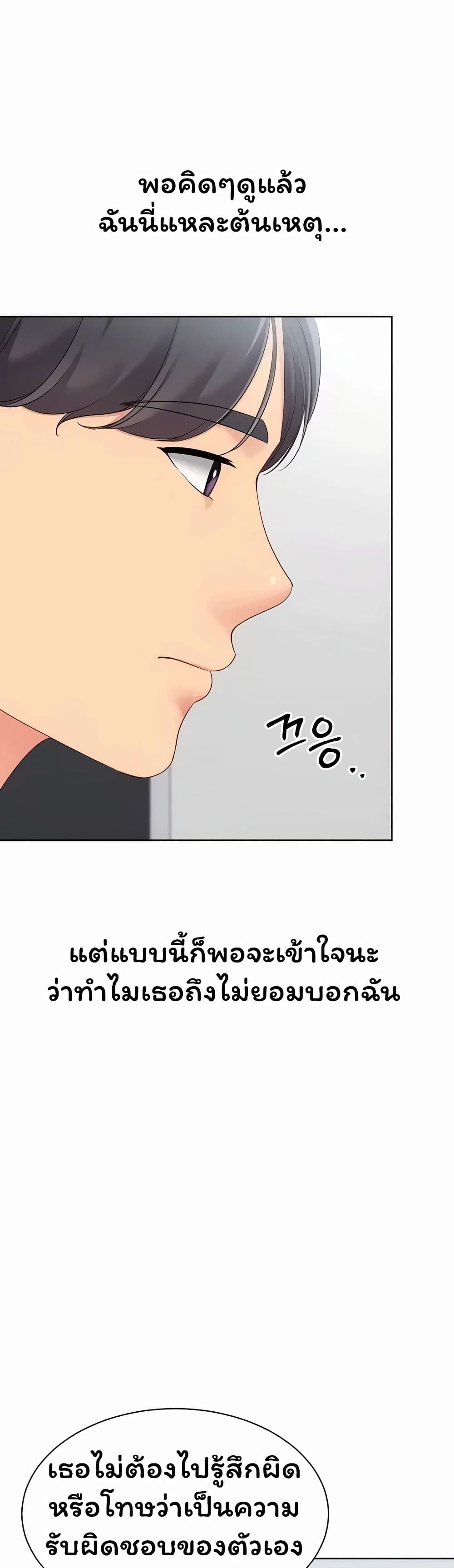 Set It! - หน้า 15