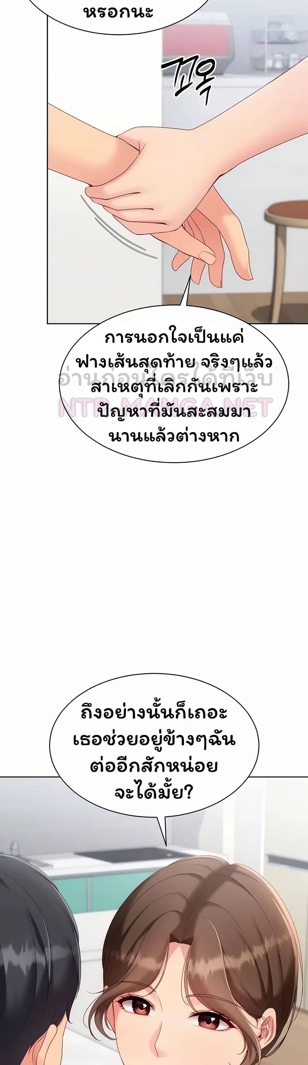 Set It! - หน้า 16