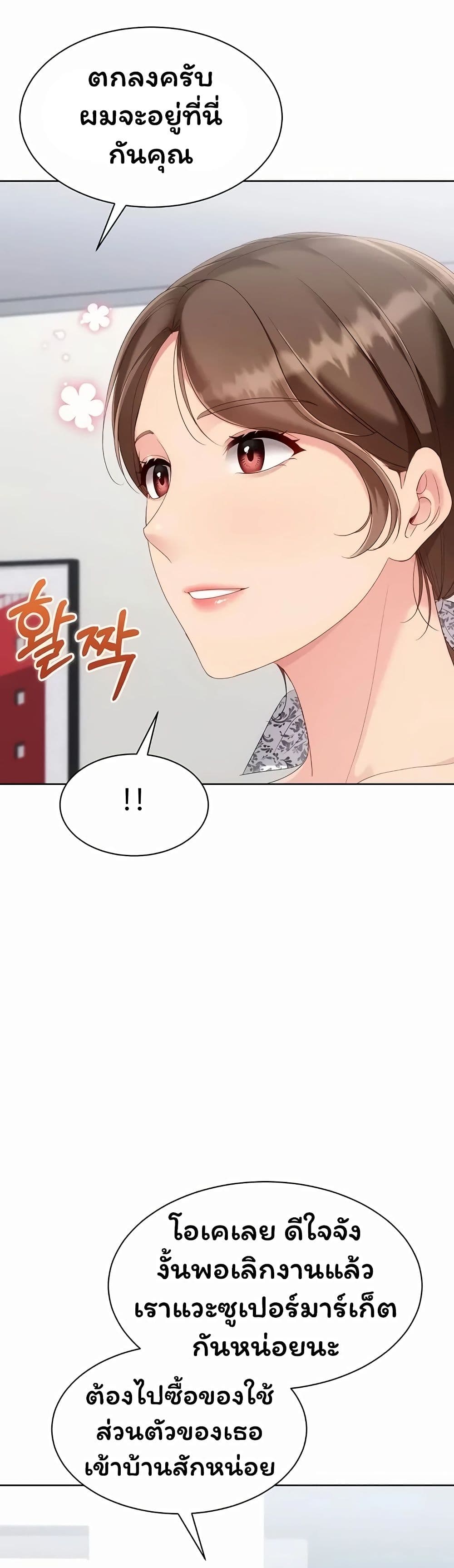 Set It! - หน้า 18