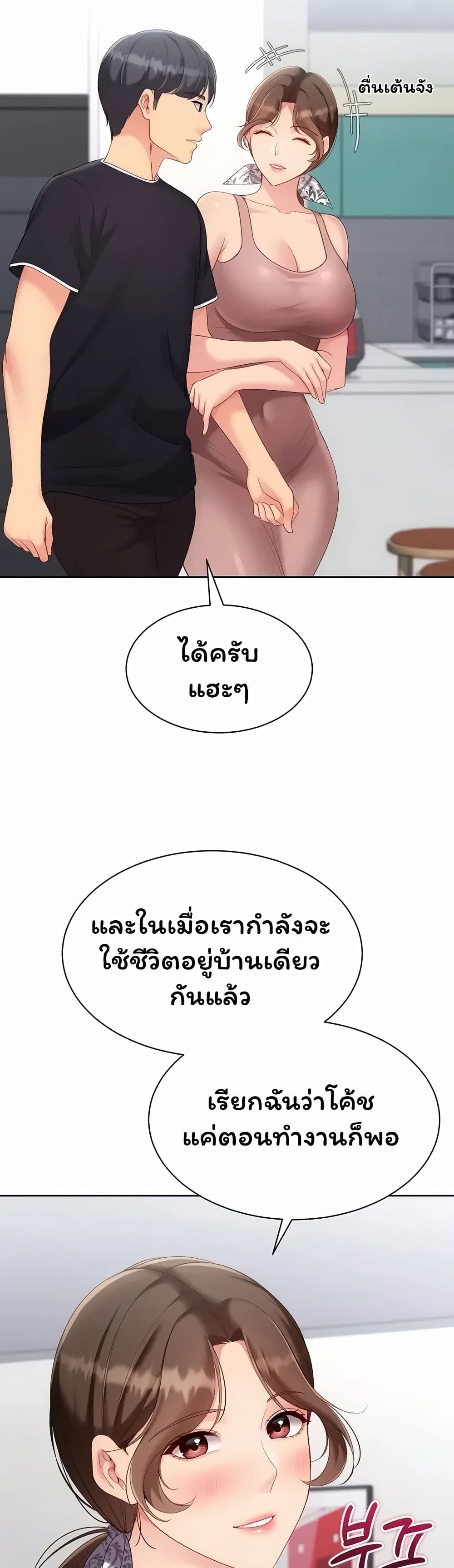 Set It! - หน้า 19