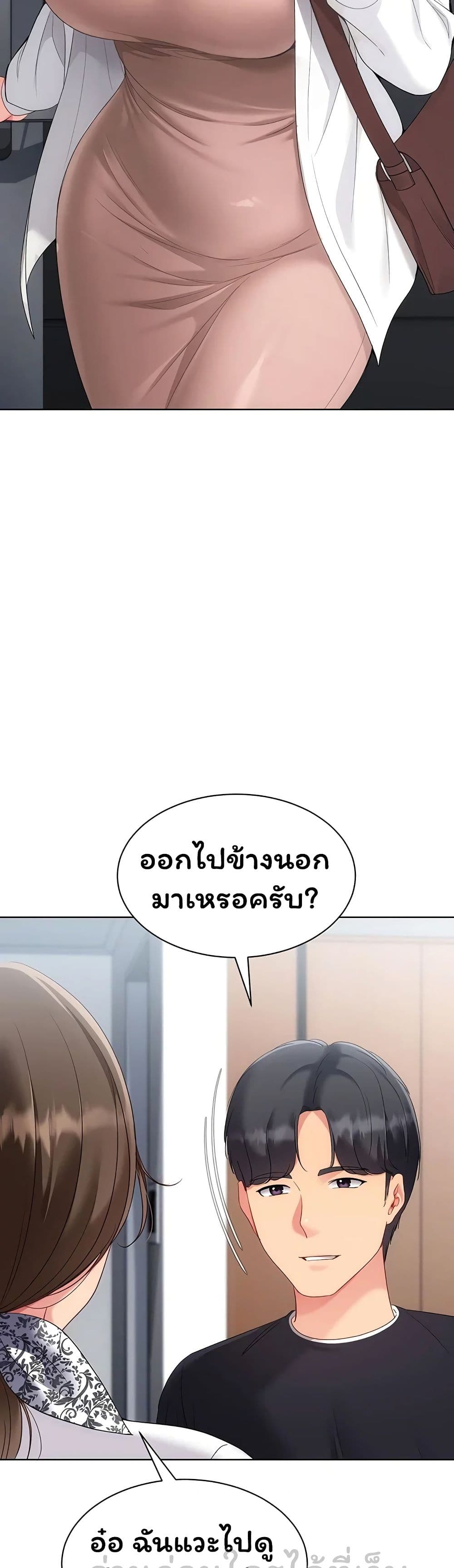 Set It! - หน้า 2