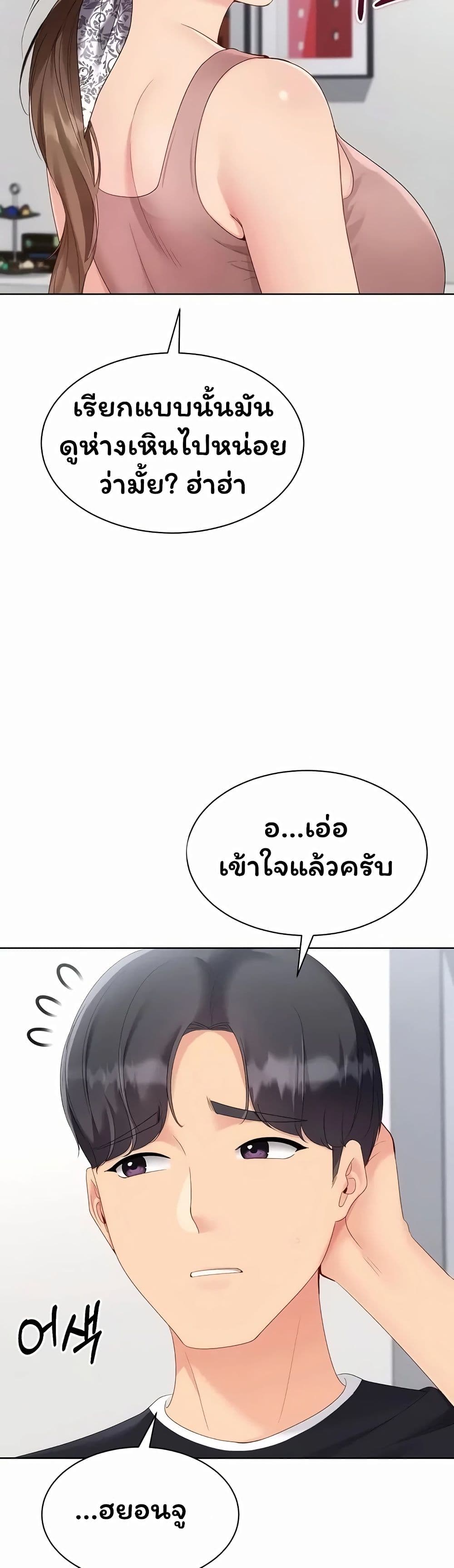 Set It! - หน้า 20