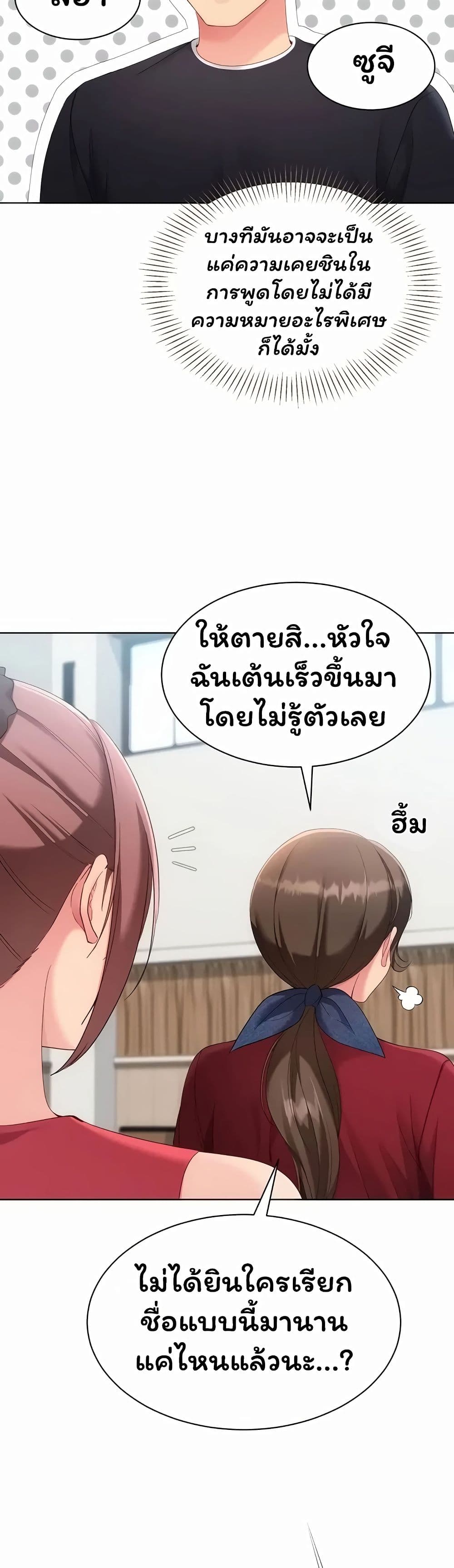 Set It! - หน้า 26