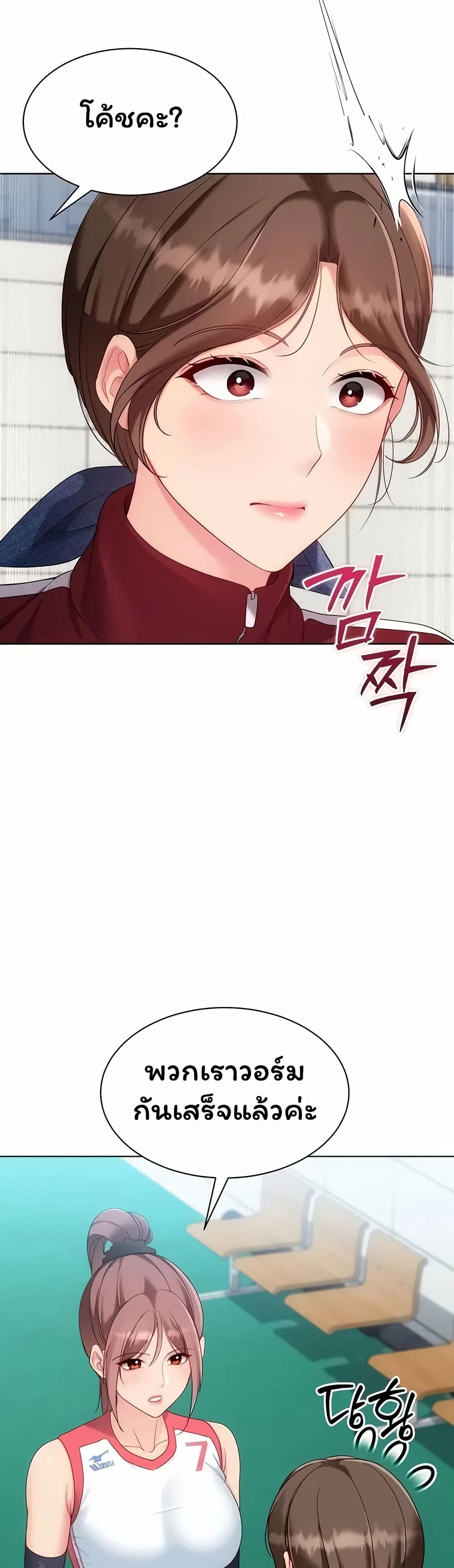 Set It! - หน้า 27