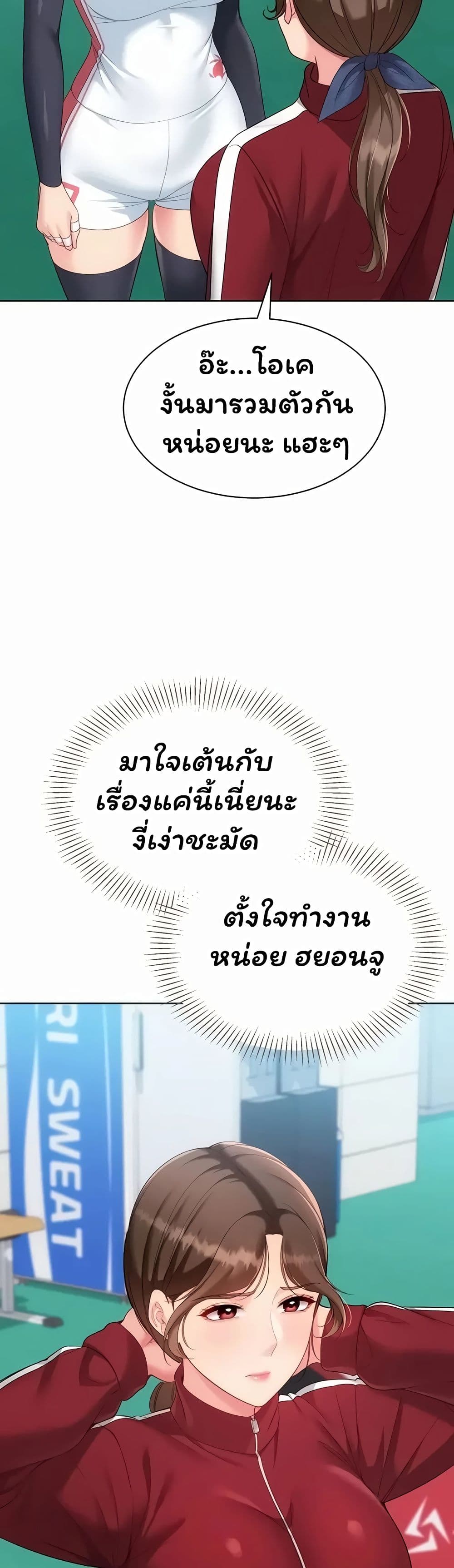 Set It! - หน้า 28