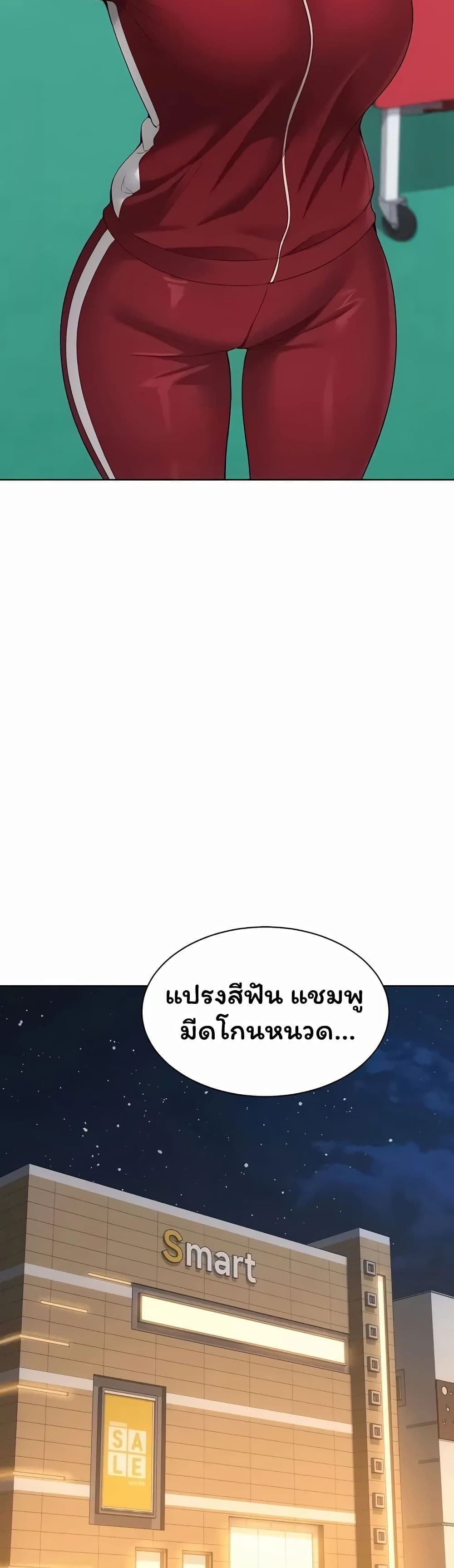 Set It! - หน้า 29