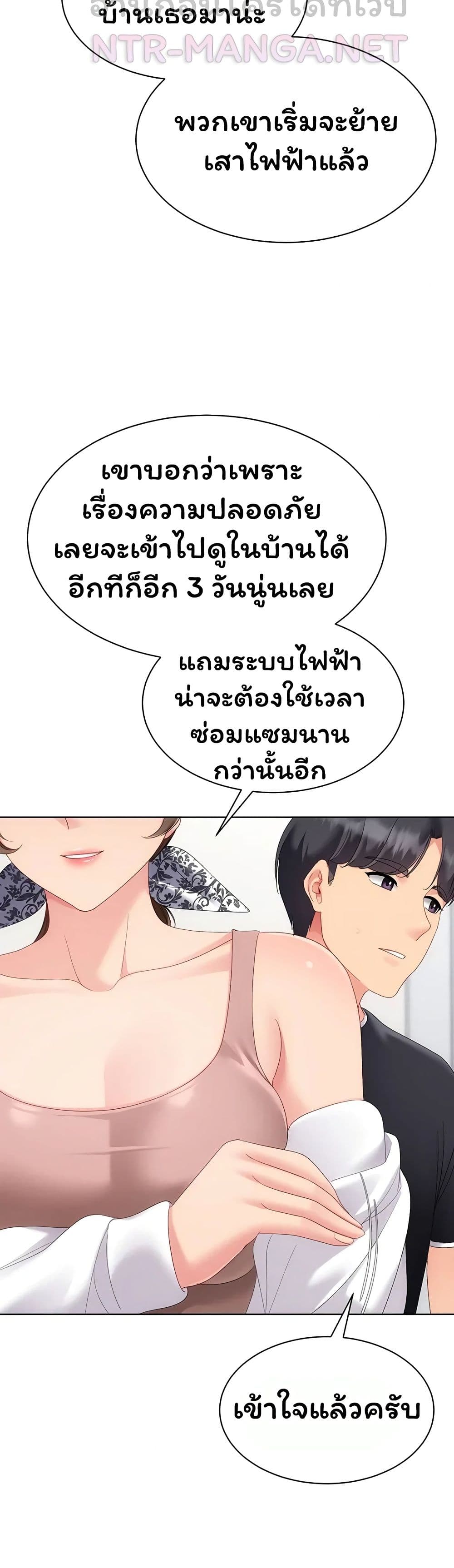 Set It! - หน้า 3