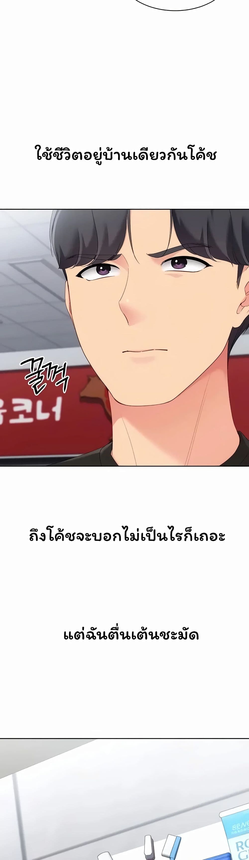 Set It! - หน้า 32