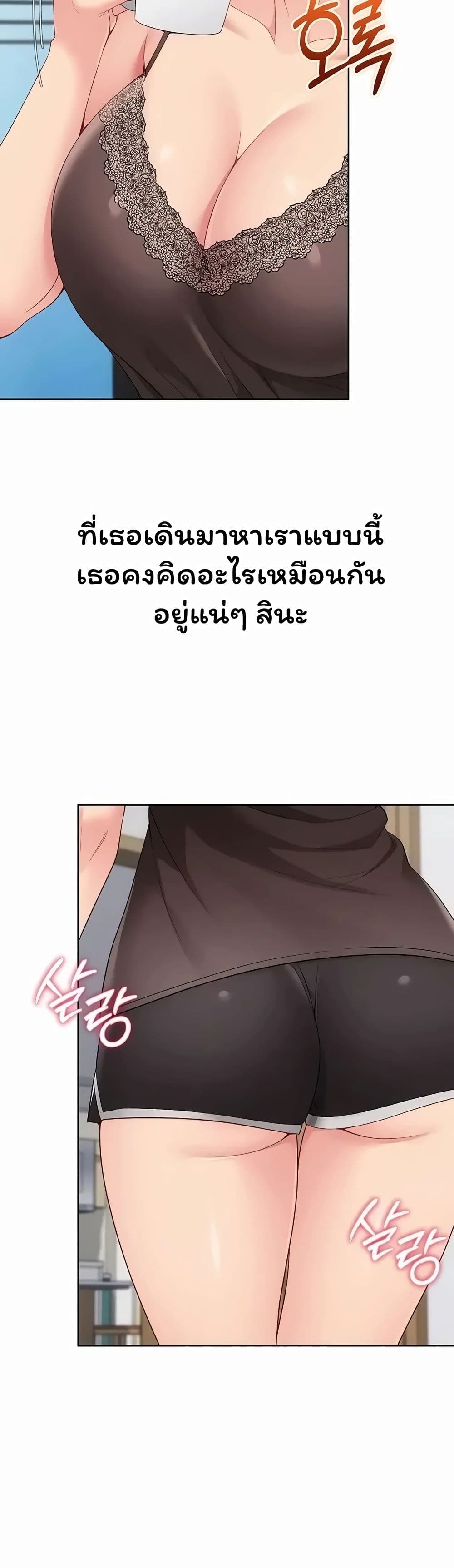 Set It! - หน้า 37