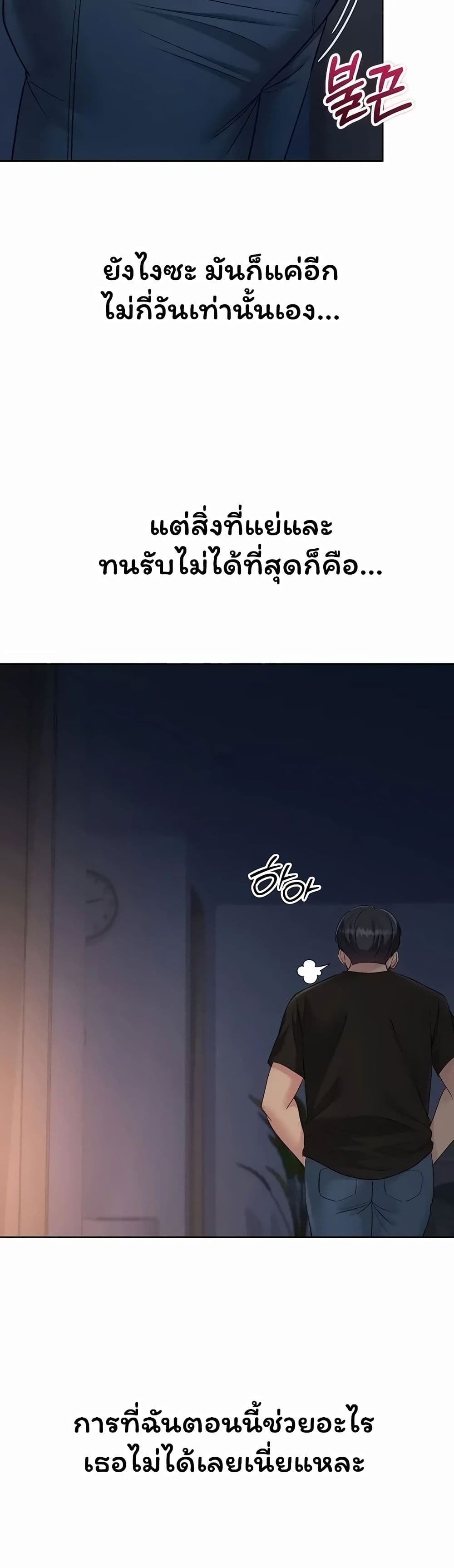 Set It! - หน้า 41