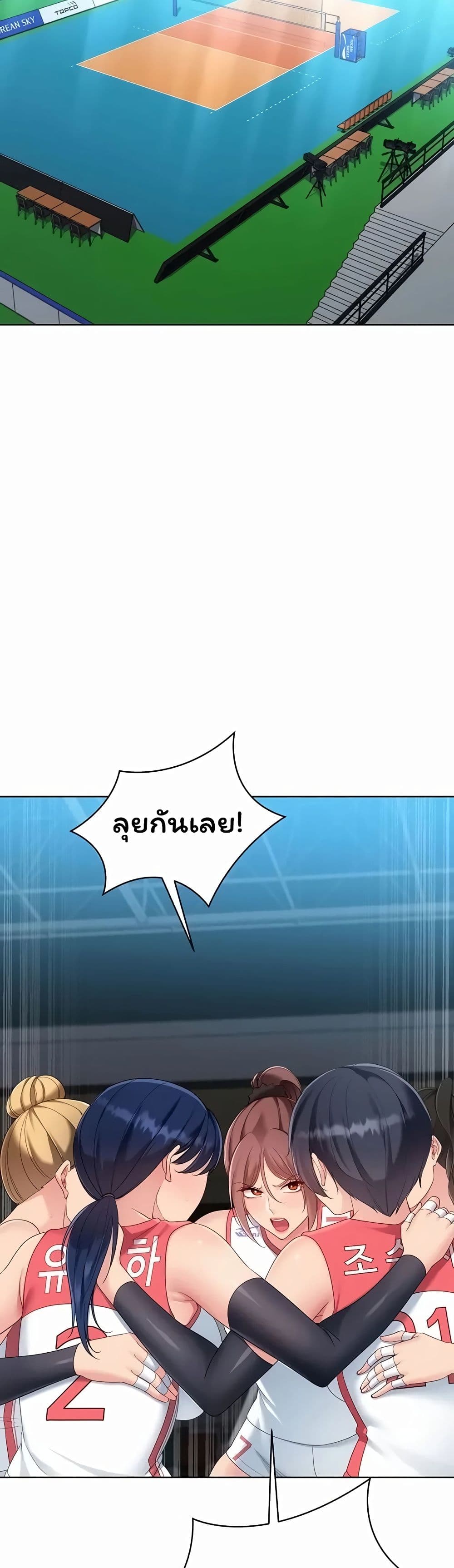 Set It! - หน้า 43