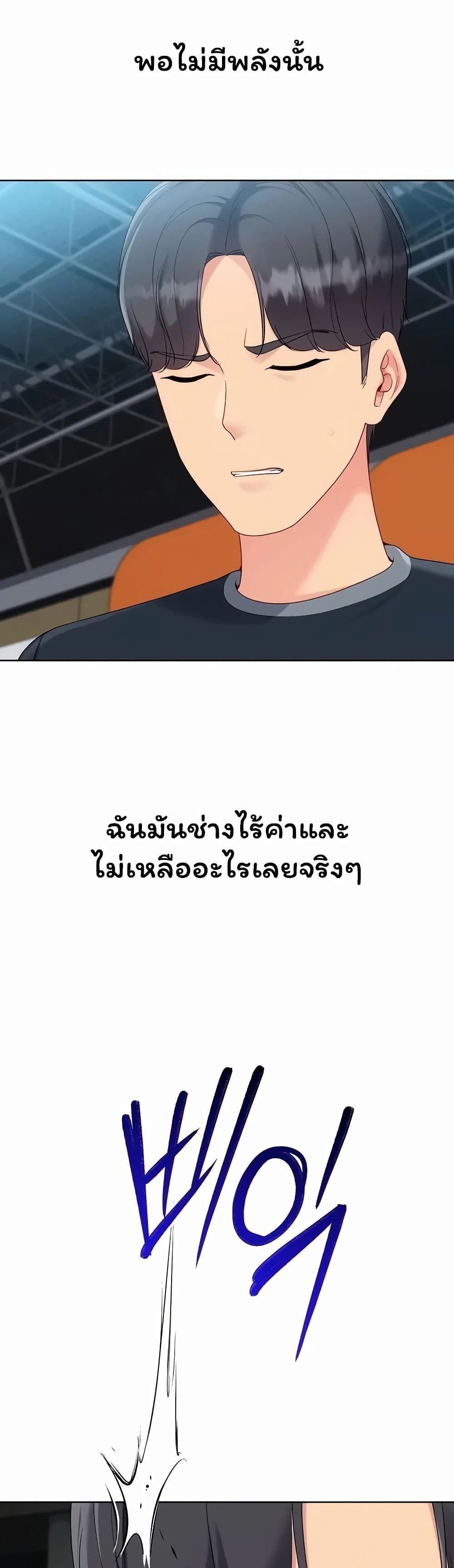 Set It! - หน้า 48