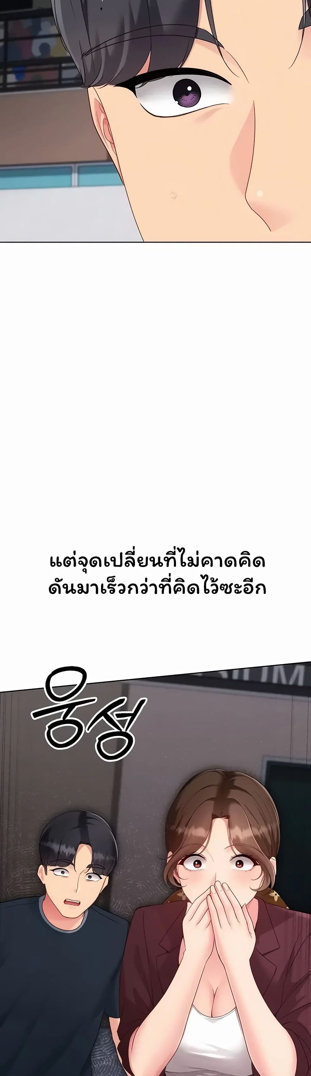 Set It! - หน้า 49