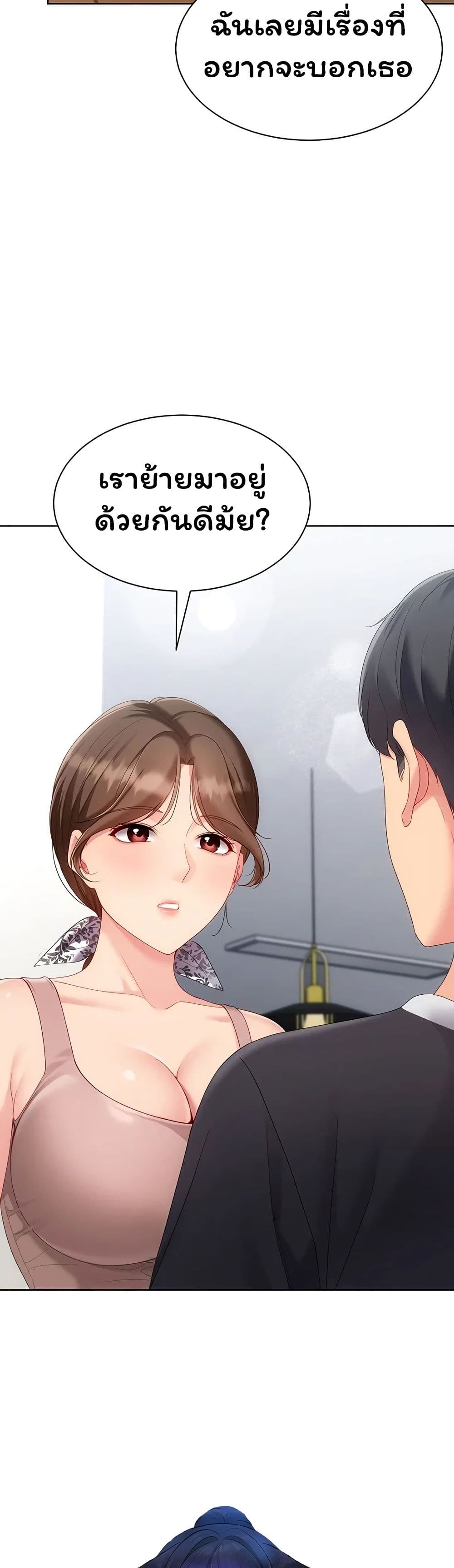 Set It! - หน้า 5