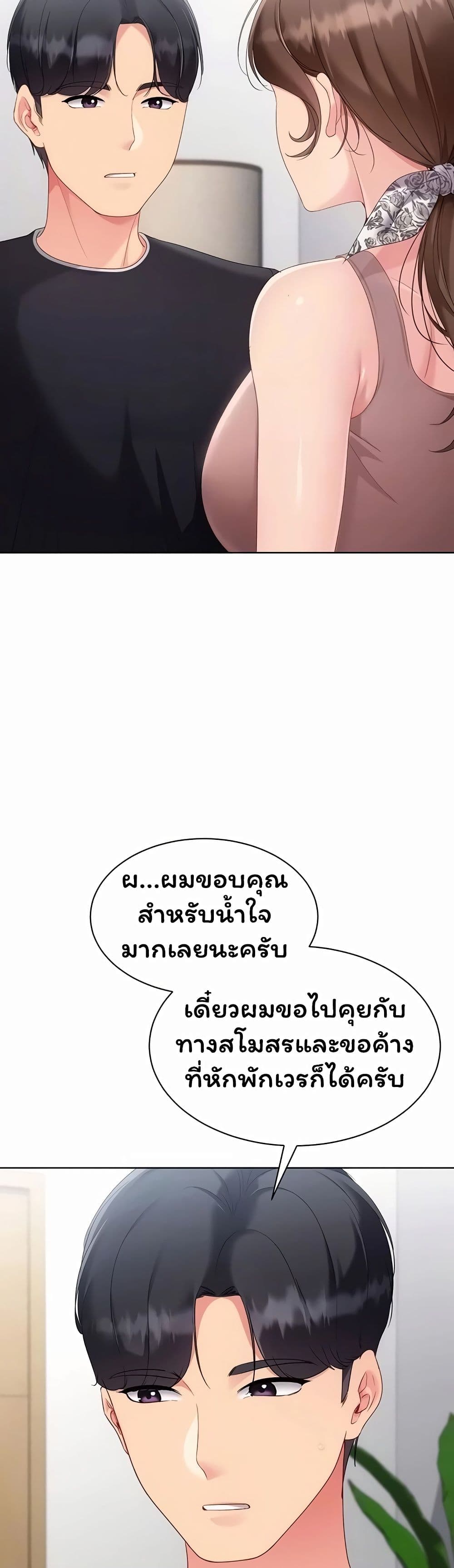 Set It! - หน้า 7