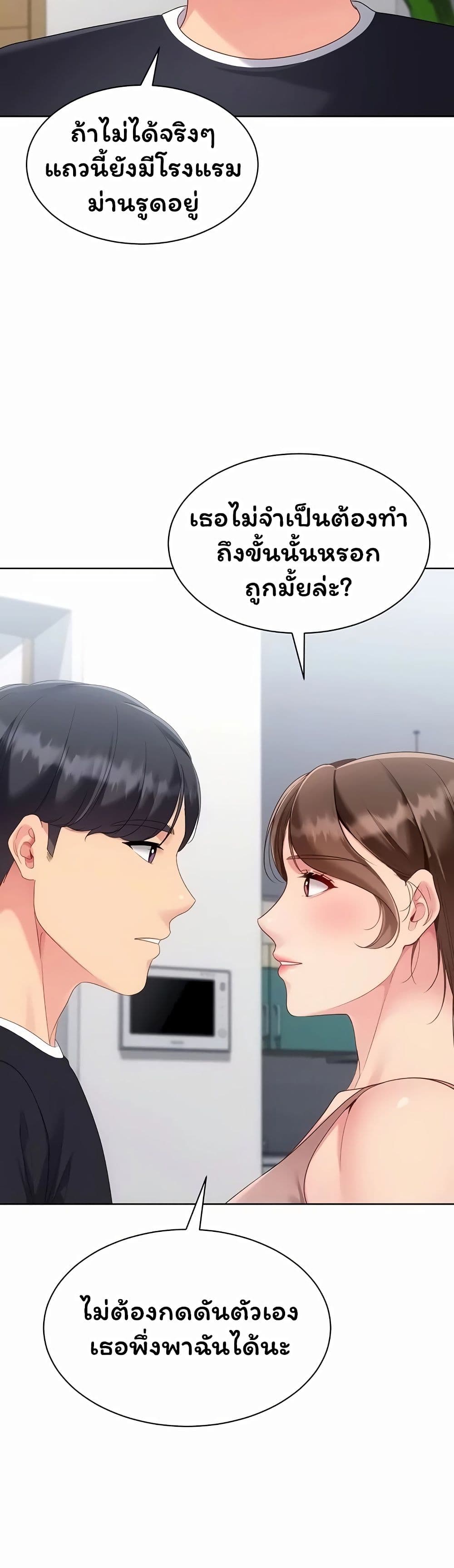 Set It! - หน้า 8