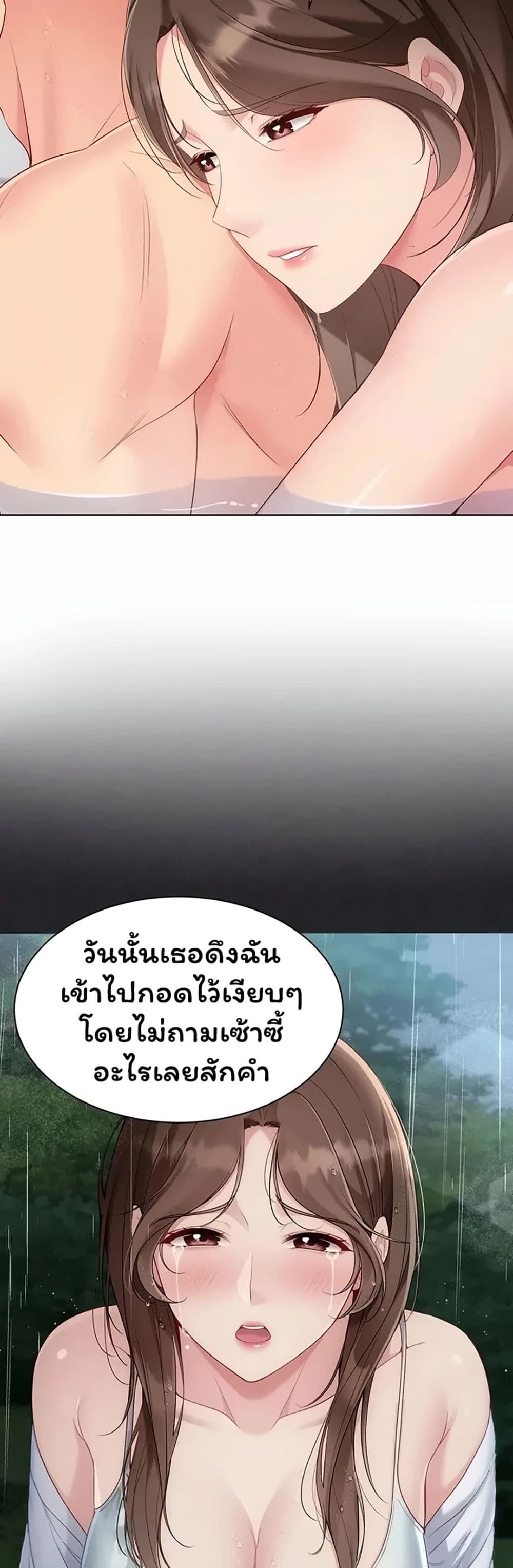 Set It! - หน้า 2