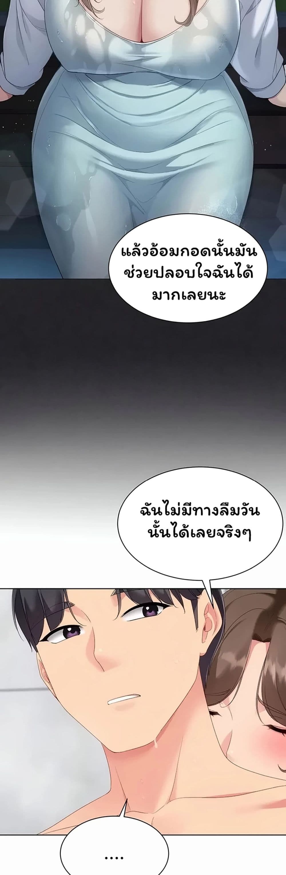 Set It! - หน้า 3